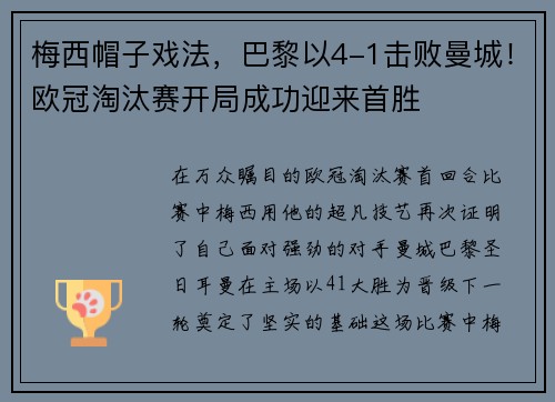 梅西帽子戏法，巴黎以4-1击败曼城！欧冠淘汰赛开局成功迎来首胜